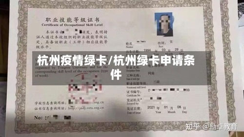 杭州疫情绿卡/杭州绿卡申请条件-第2张图片