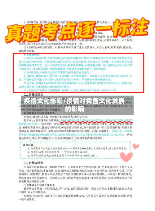 疫情文化影响/疫情对我国文化发展的影响-第1张图片