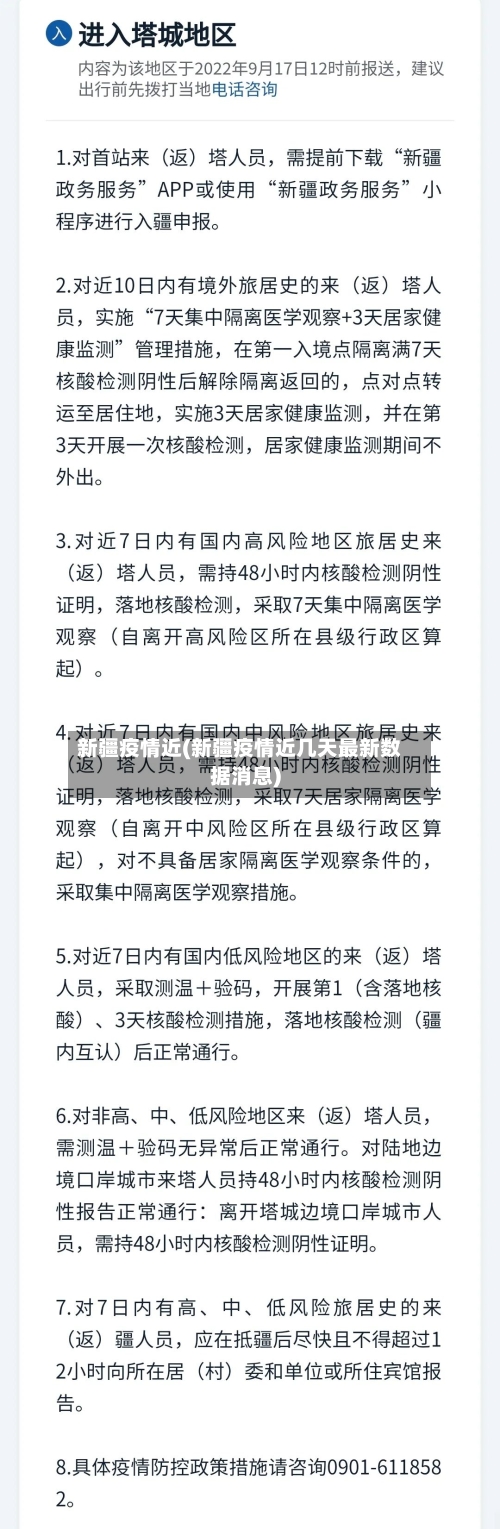 新疆疫情近(新疆疫情近几天最新数据消息)-第1张图片