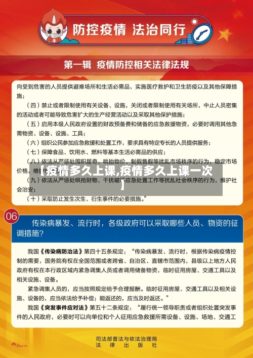 【疫情多久上课,疫情多久上课一次】-第2张图片