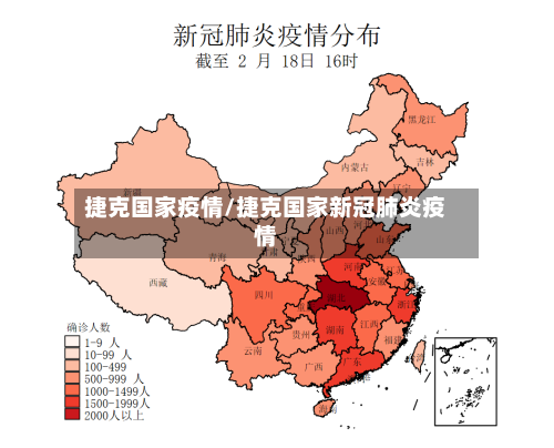 捷克国家疫情/捷克国家新冠肺炎疫情-第3张图片