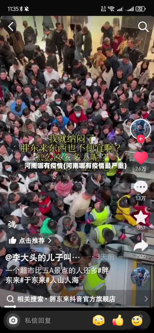 河南哪有疫情(河南哪有疫情最严重)-第1张图片