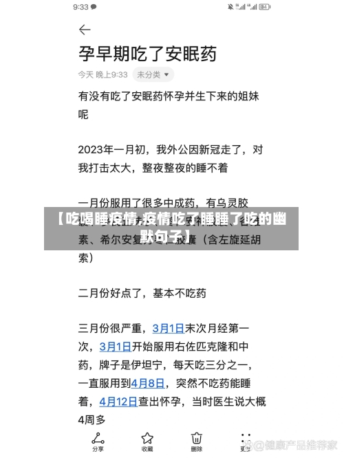 【吃喝睡疫情,疫情吃了睡睡了吃的幽默句子】-第2张图片