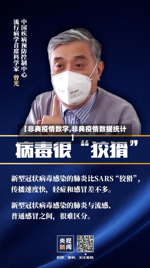 【非典疫情数字,非典疫情数据统计】-第3张图片
