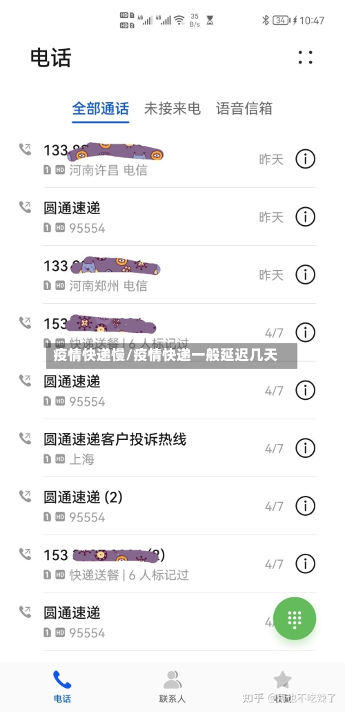 疫情快递慢/疫情快递一般延迟几天-第2张图片