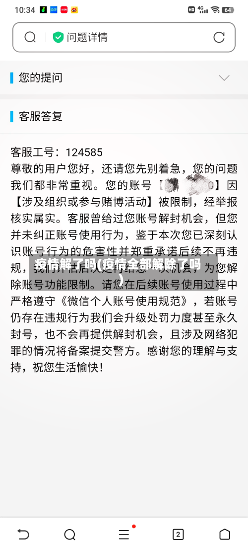 疫情解了吗(疫情全部解除了吗)-第1张图片