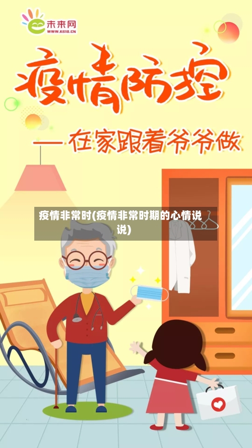 疫情非常时(疫情非常时期的心情说说)-第1张图片