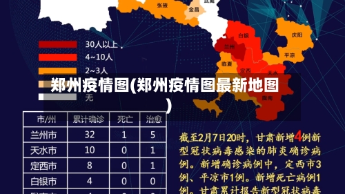 郑州疫情图(郑州疫情图最新地图)-第1张图片