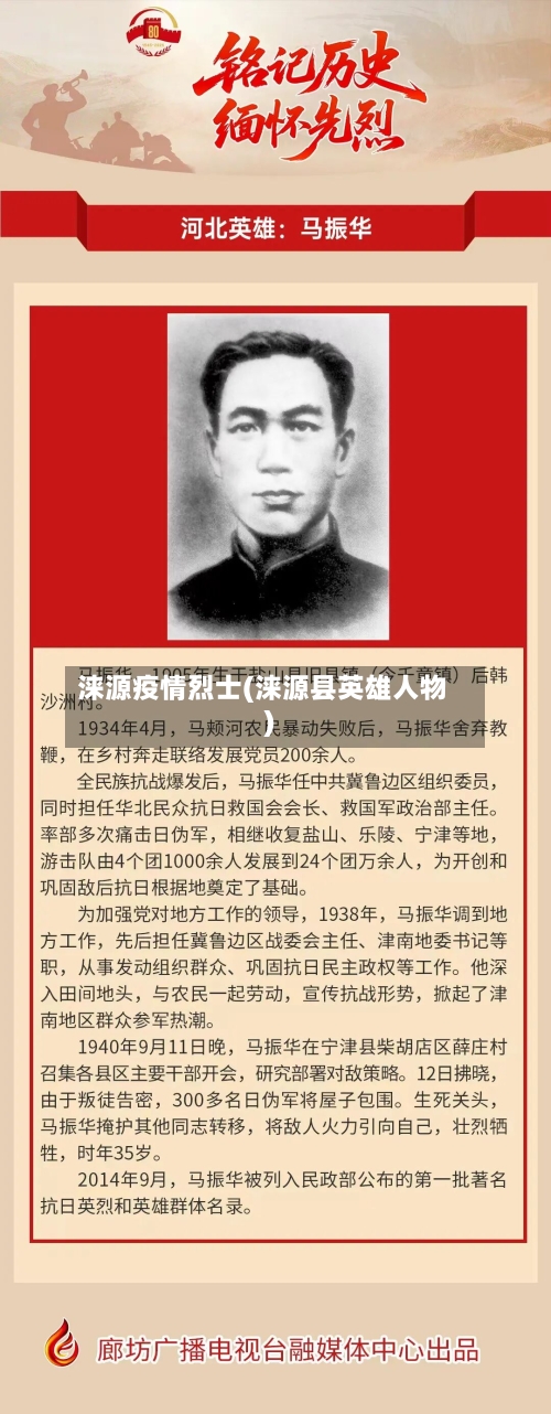 涞源疫情烈士(涞源县英雄人物)-第2张图片