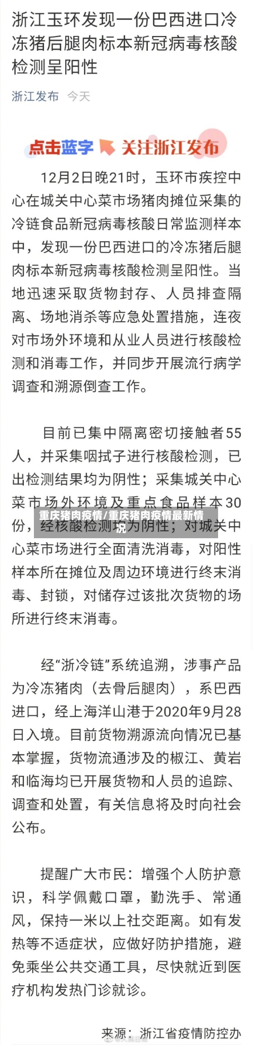 重庆猪肉疫情/重庆猪肉疫情最新情况-第2张图片