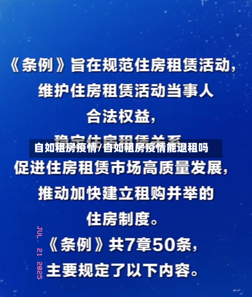 自如租房疫情/自如租房疫情能退租吗-第3张图片
