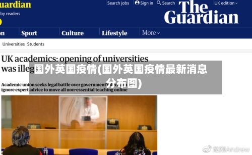 国外英国疫情(国外英国疫情最新消息分布图)-第1张图片