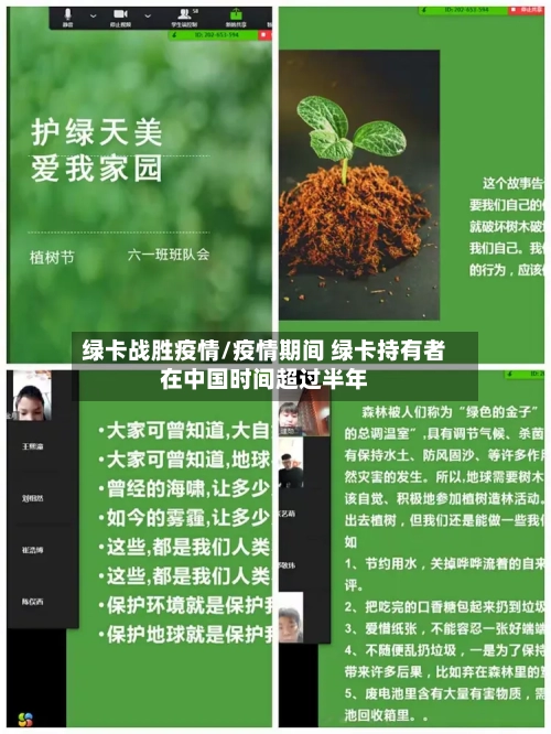绿卡战胜疫情/疫情期间 绿卡持有者在中国时间超过半年