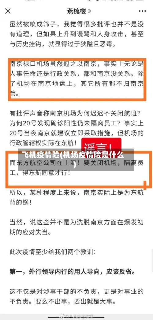 飞机疫情险(机场疫情险是什么)-第2张图片