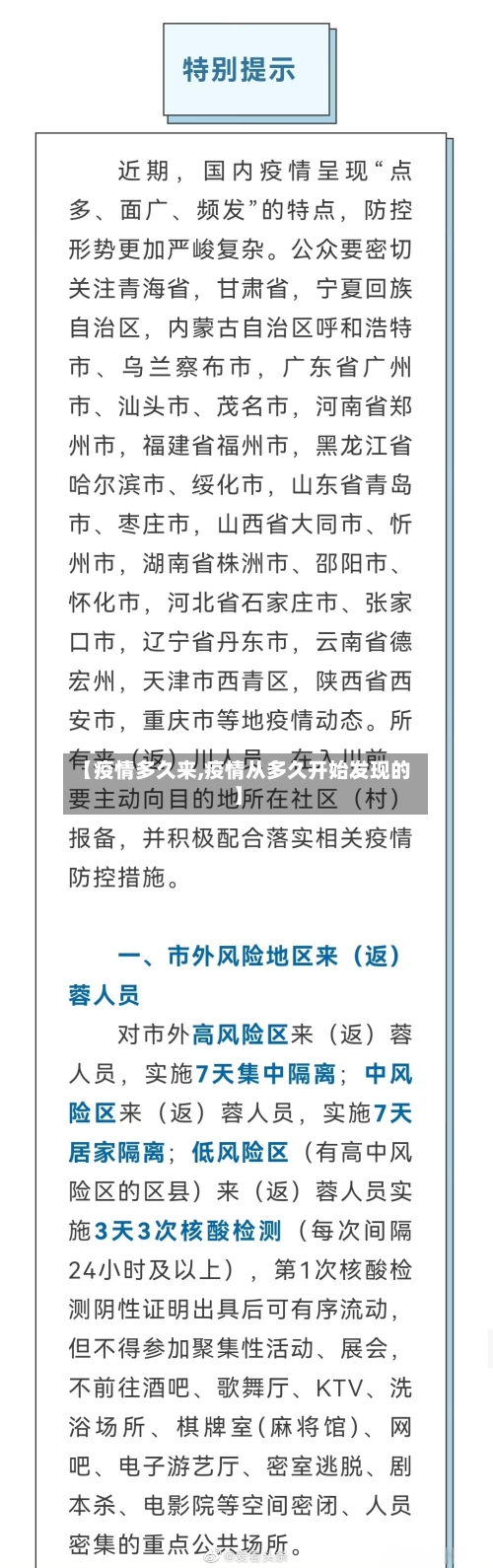 【疫情多久来,疫情从多久开始发现的】-第2张图片