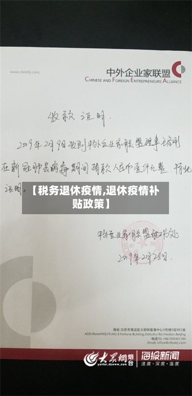 【税务退休疫情,退休疫情补贴政策】-第1张图片