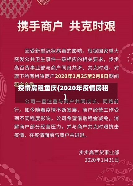 疫情房租重庆(2020年疫情房租)-第2张图片