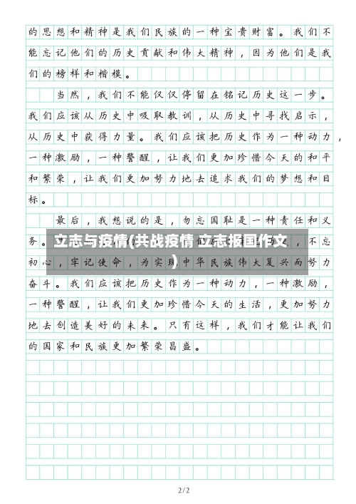 立志与疫情(共战疫情 立志报国作文)-第2张图片