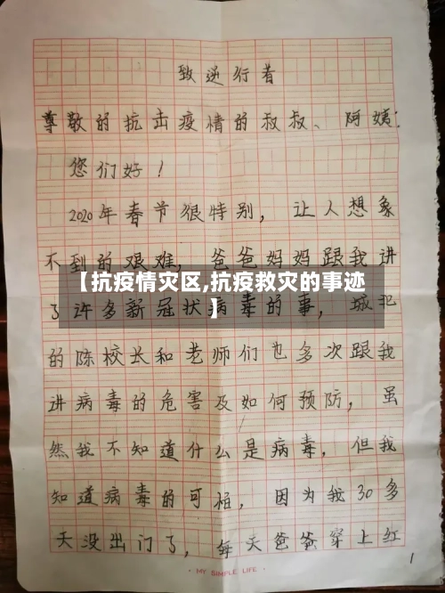 【抗疫情灾区,抗疫救灾的事迹】-第2张图片