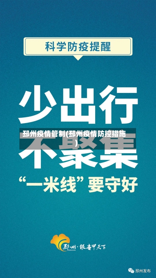 邳州疫情管制(邳州疫情防控措施)-第1张图片