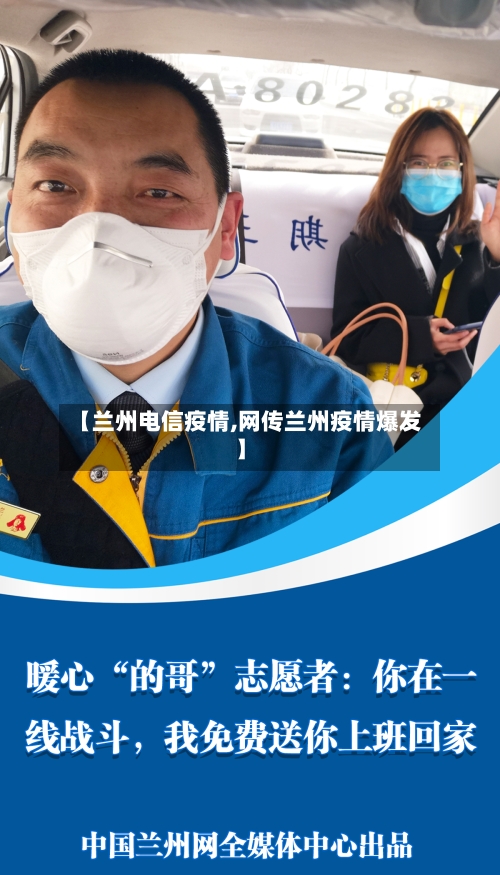 【兰州电信疫情,网传兰州疫情爆发】-第2张图片