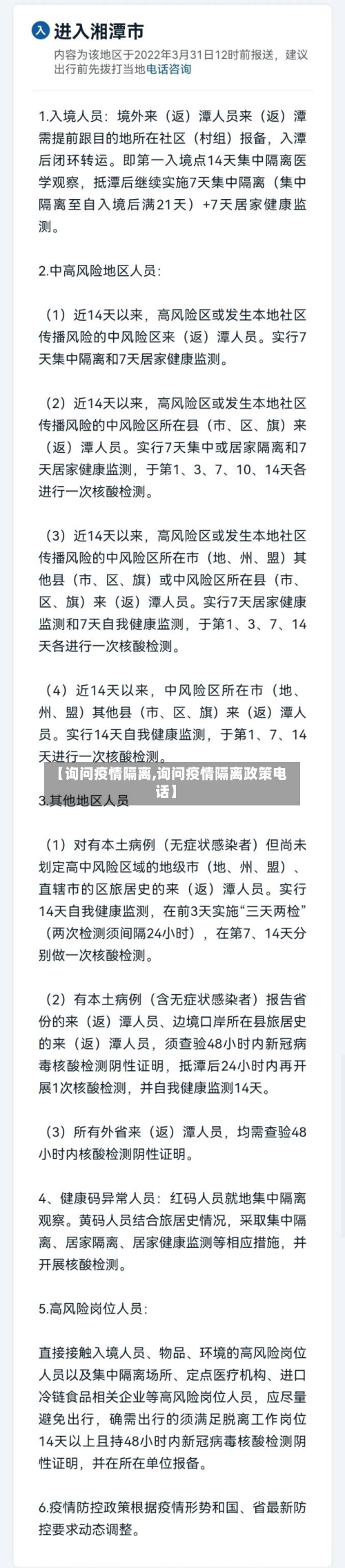 【询问疫情隔离,询问疫情隔离政策电话】-第2张图片