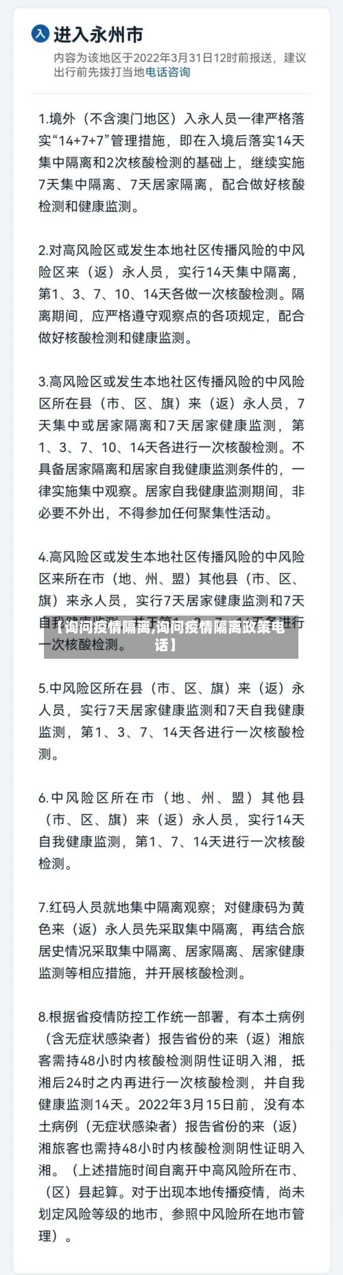 【询问疫情隔离,询问疫情隔离政策电话】-第1张图片