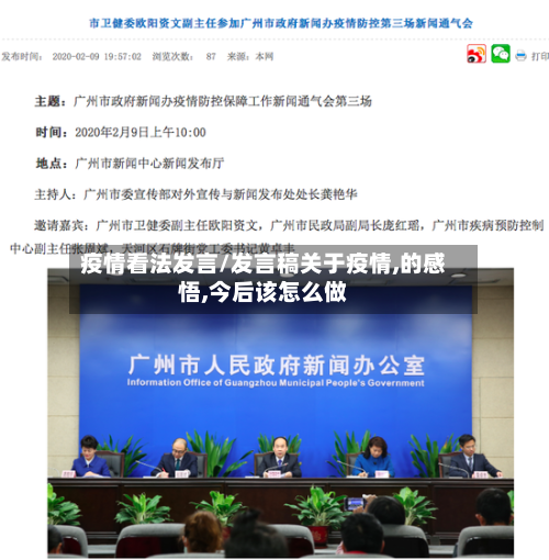 疫情看法发言/发言稿关于疫情,的感悟,今后该怎么做-第2张图片