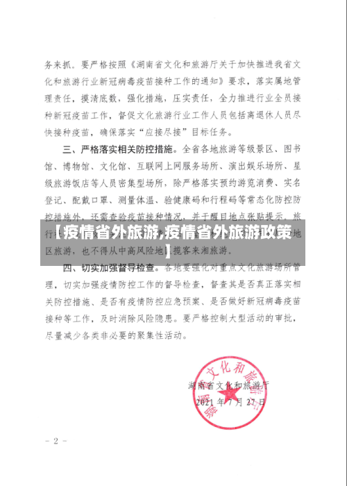 【疫情省外旅游,疫情省外旅游政策】-第2张图片