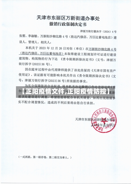 【正阳疫情文件,正阳疫情防控】-第2张图片