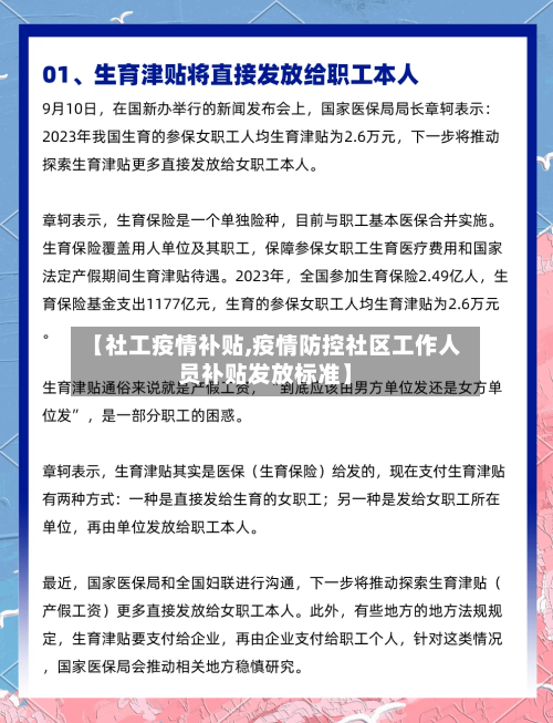 【社工疫情补贴,疫情防控社区工作人员补贴发放标准】-第2张图片