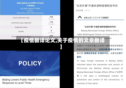 【疫情翻译论文,关于疫情的文章翻译】-第1张图片