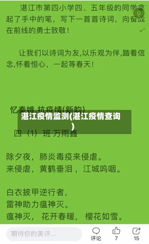 湛江疫情监测(湛江疫情查询)-第1张图片