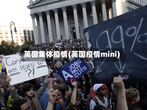英国集体疫情(英国疫情mini)-第1张图片