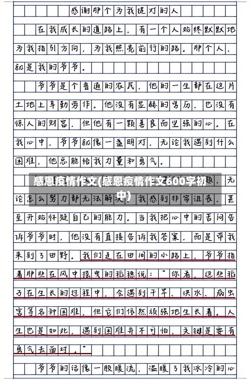 感恩疫情作文(感恩疫情作文600字初中)-第3张图片