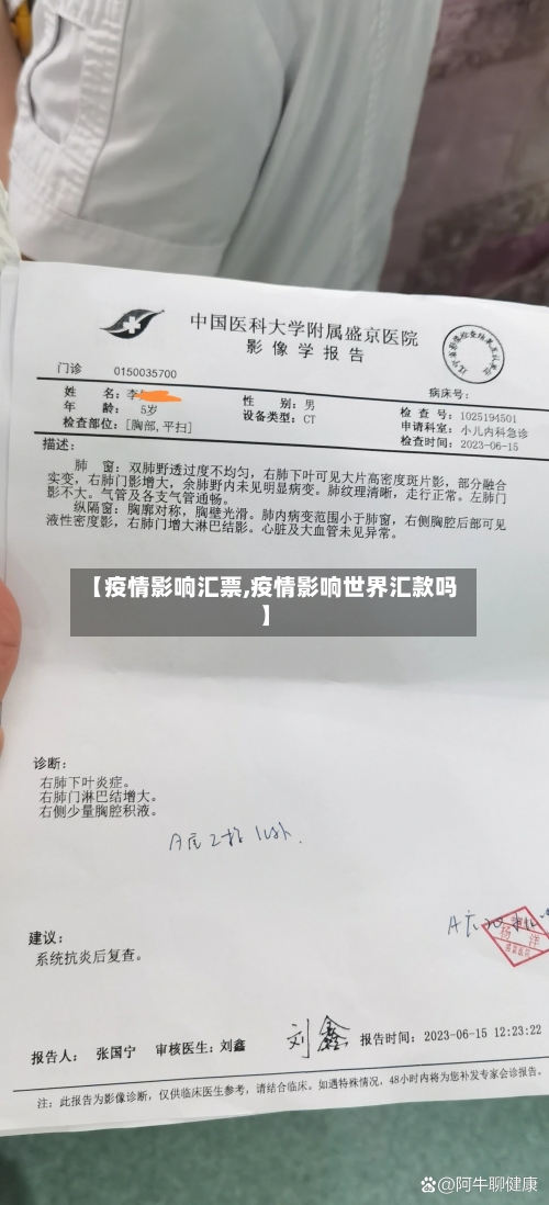 【疫情影响汇票,疫情影响世界汇款吗】-第2张图片