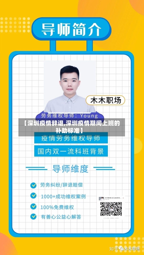 【深圳疫情辞退,深圳疫情期间上班的补助标准】-第2张图片