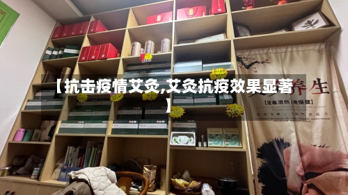 【抗击疫情艾灸,艾灸抗疫效果显著】-第1张图片