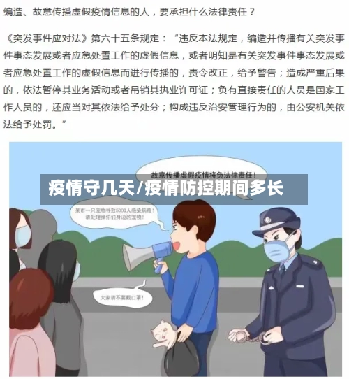 疫情守几天/疫情防控期间多长-第2张图片