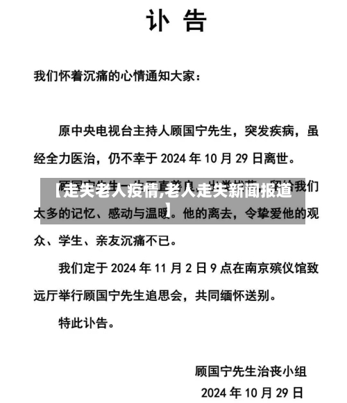 【走失老人疫情,老人走失新闻报道】-第2张图片