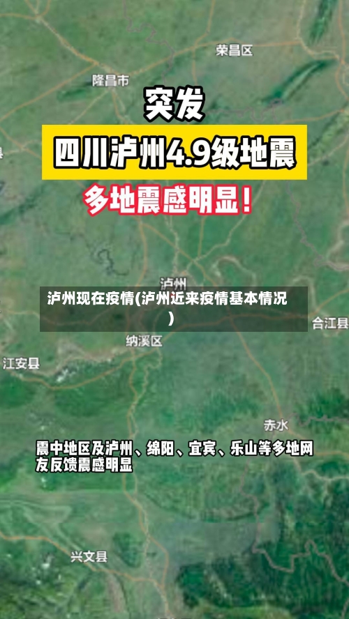 泸州现在疫情(泸州近来疫情基本情况)-第3张图片