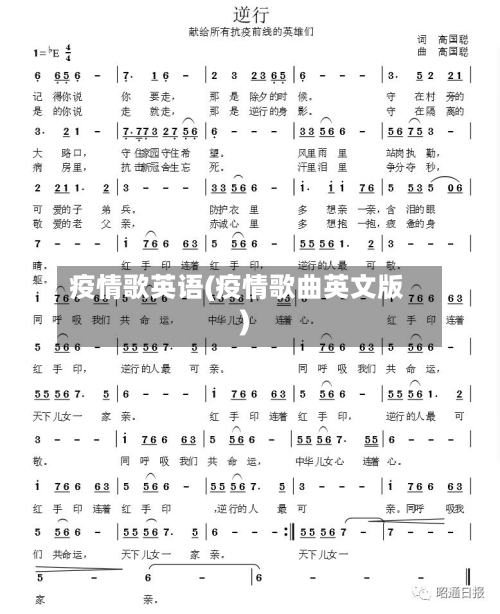 疫情歌英语(疫情歌曲英文版)-第1张图片