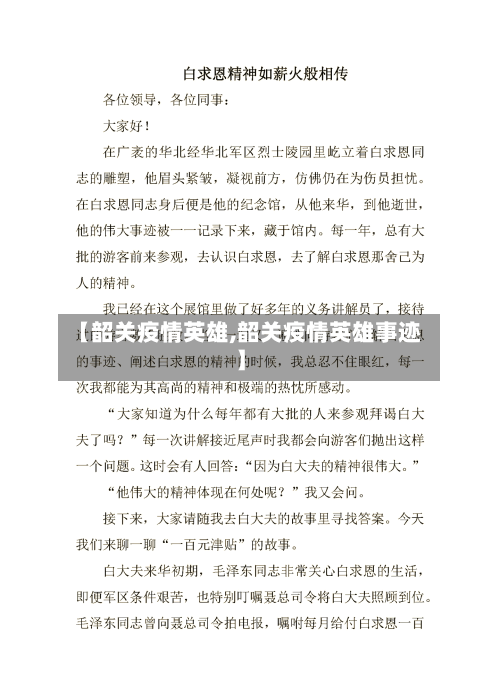 【韶关疫情英雄,韶关疫情英雄事迹】-第1张图片