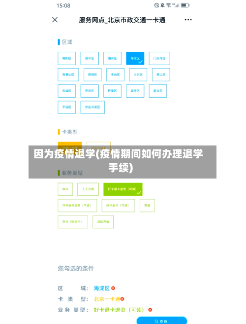 因为疫情退学(疫情期间如何办理退学手续)-第1张图片