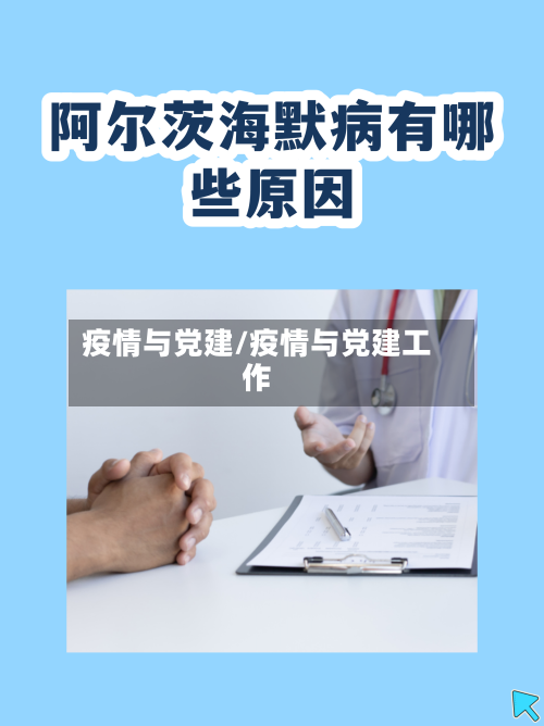 疫情与党建/疫情与党建工作-第3张图片