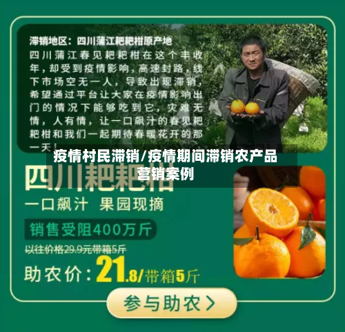 疫情村民滞销/疫情期间滞销农产品营销案例-第1张图片