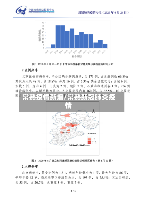 常熟疫情新增/常熟新冠肺炎疫情-第3张图片