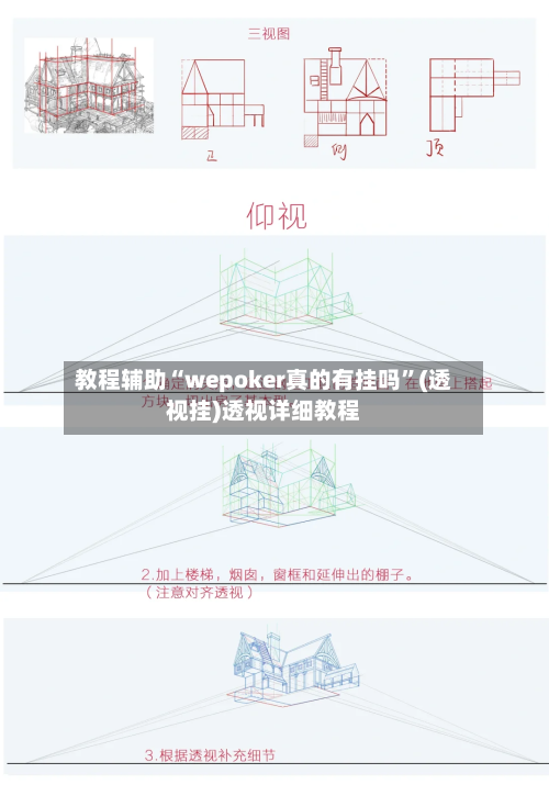 教程辅助“wepoker真的有挂吗”(透视挂)透视详细教程-第1张图片