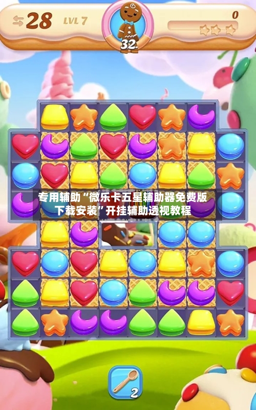 专用辅助“微乐卡五星辅助器免费版下载安装”开挂辅助透视教程-第2张图片