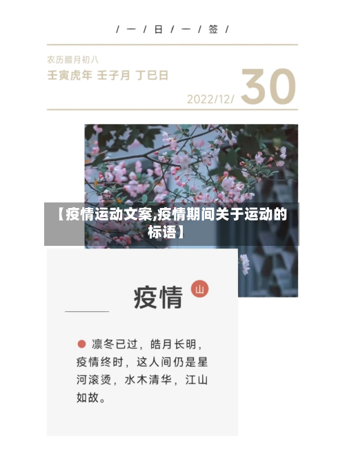 【疫情运动文案,疫情期间关于运动的标语】-第2张图片